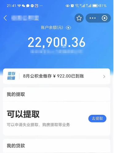 东台公积金是想取就取吗（公积金提取一定要全部拿出来吗）